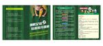 足球宣传