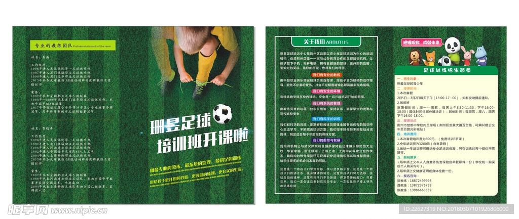 足球宣传