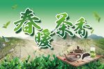 茶叶店招贴