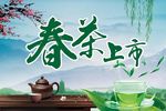 茶叶店招贴