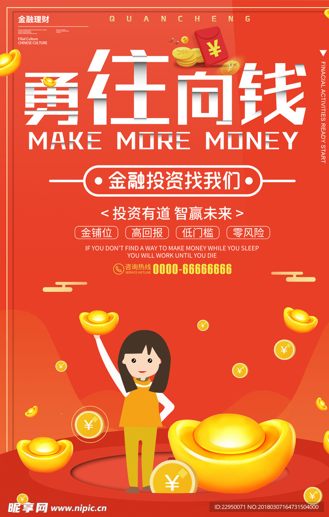 金融海报