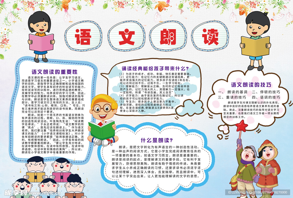 语文小报