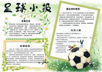 足球小报