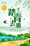 踏青海报