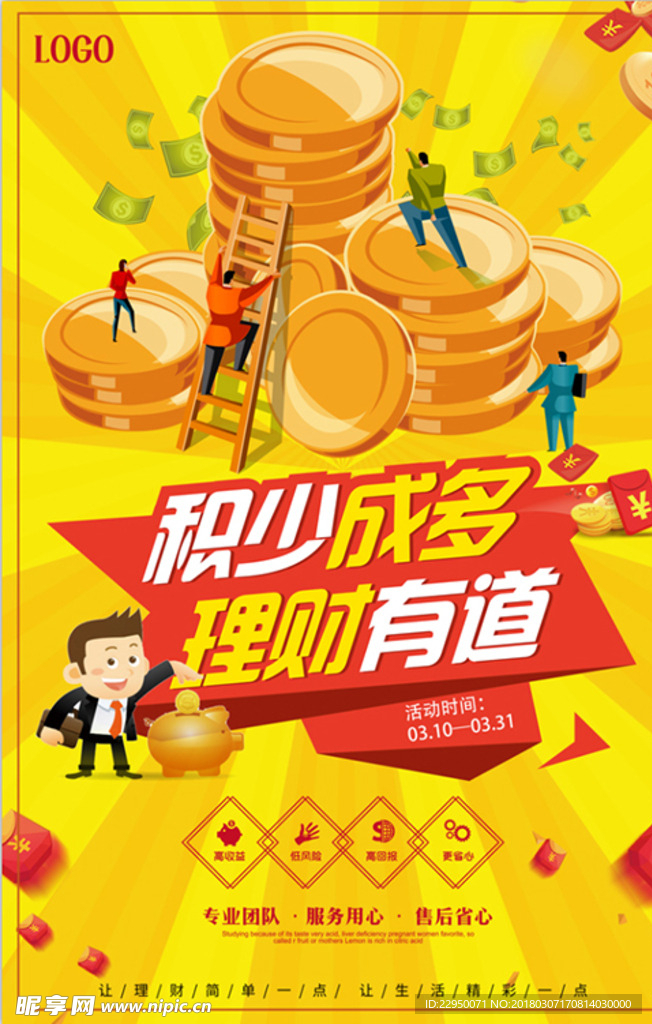 金融海报