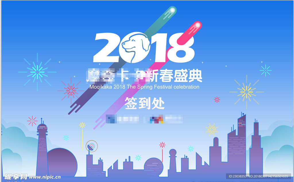 年会签到背景