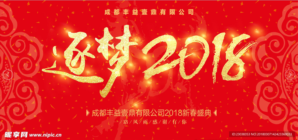 主题红色年会背景
