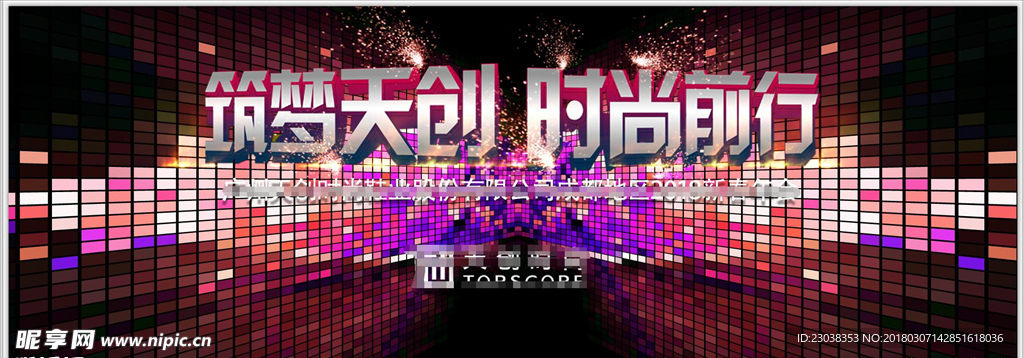 筑梦时尚