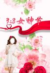 3.8女神节