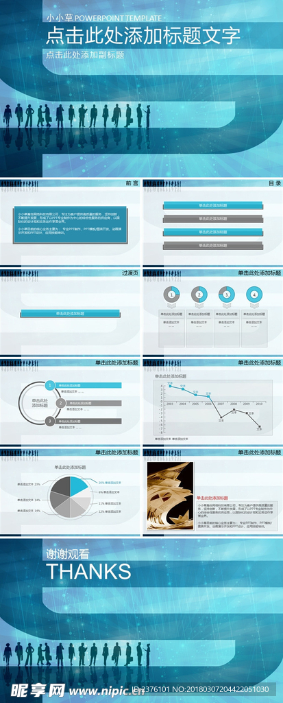 PPT 商务