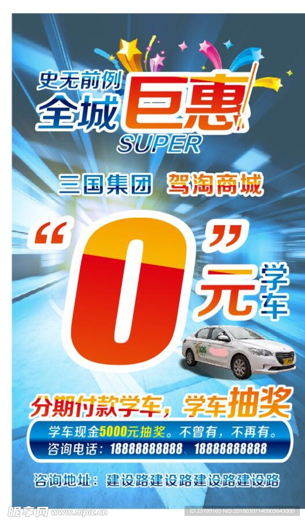 0元学车