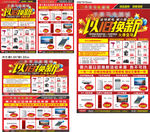 电器以旧换新