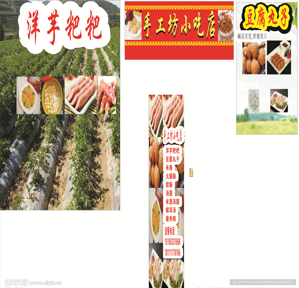 土豆粑粑