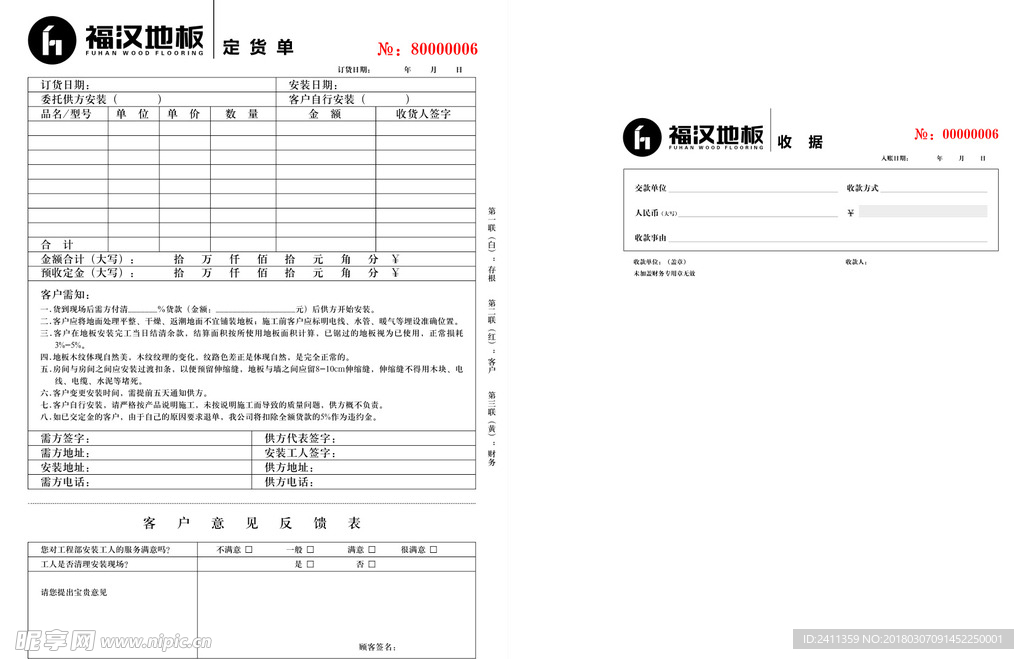 福汉地板木业定货单收据样版