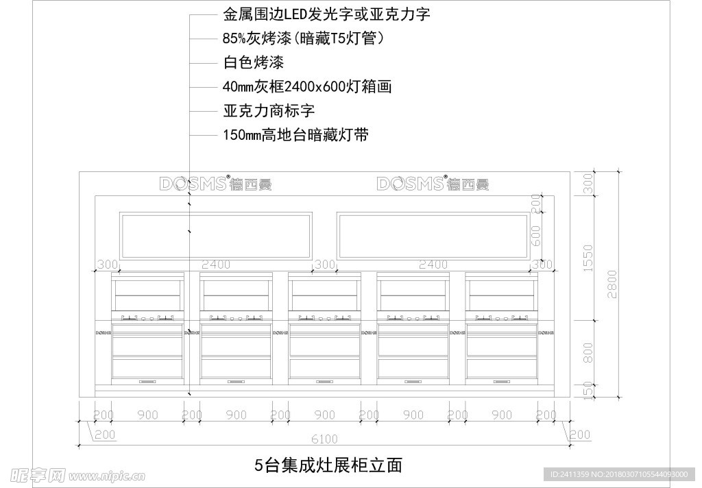 德西曼集成灶五台展柜