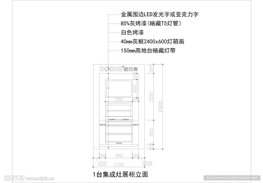 德西曼一台集成灶展柜