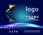 产品合格证