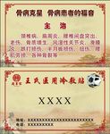中医名片