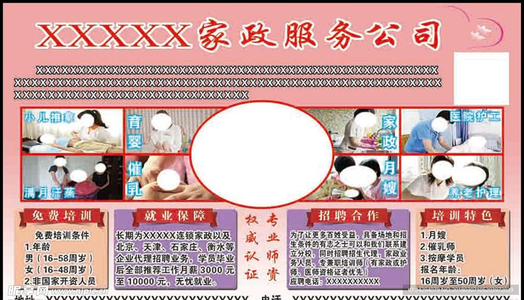 家政服务宣传