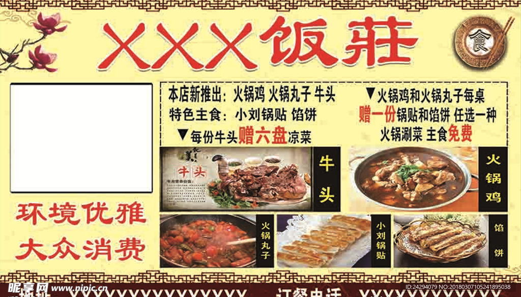 饭店广告