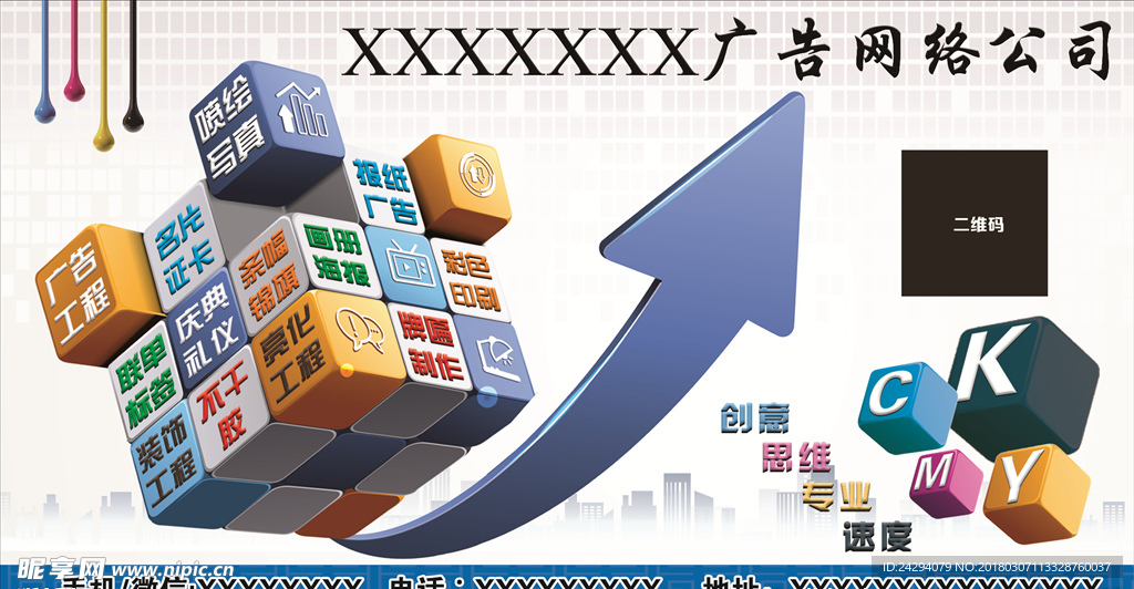 广告宣传