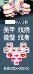 纹绣美甲