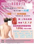 美容瘦身沙龙宣传