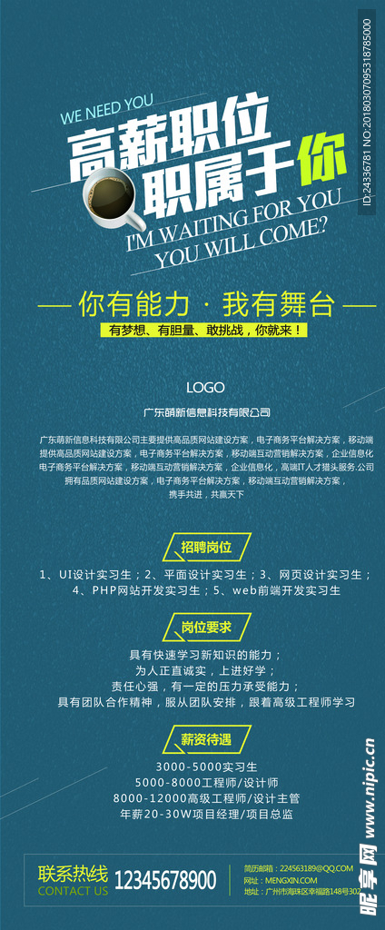 招聘展架