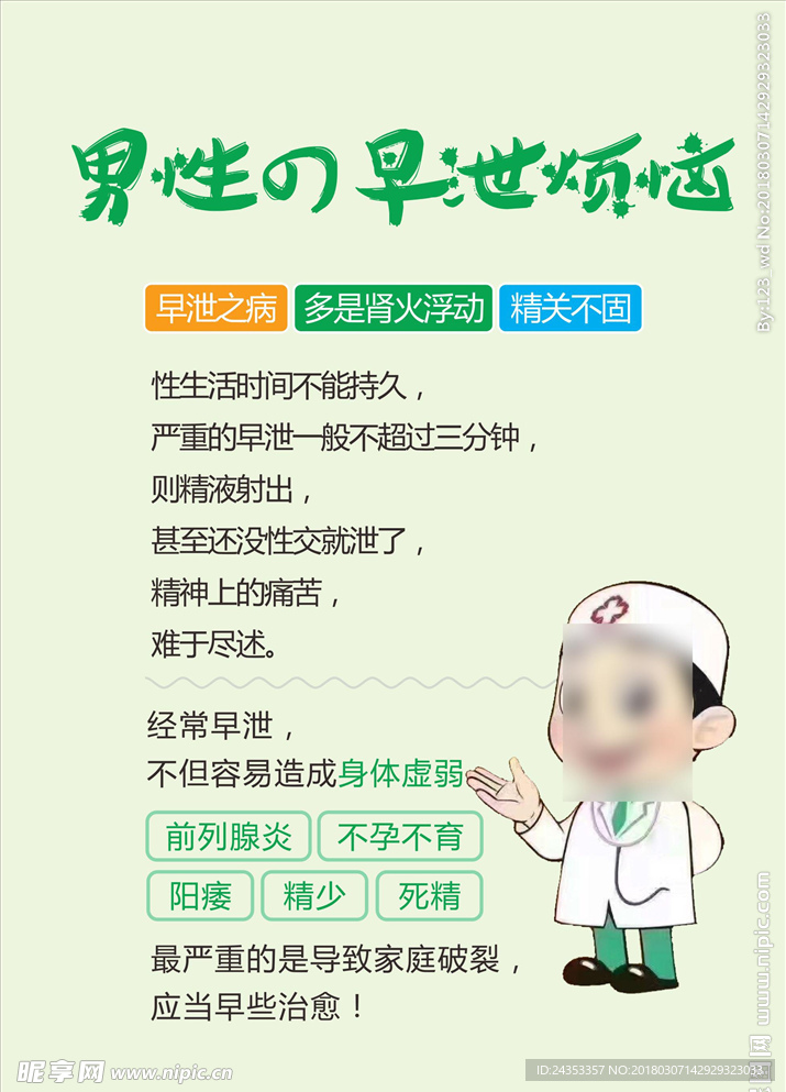 早泄烦恼
