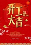 开工大吉