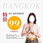 南宁-曼谷机票