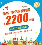曼谷单程机票