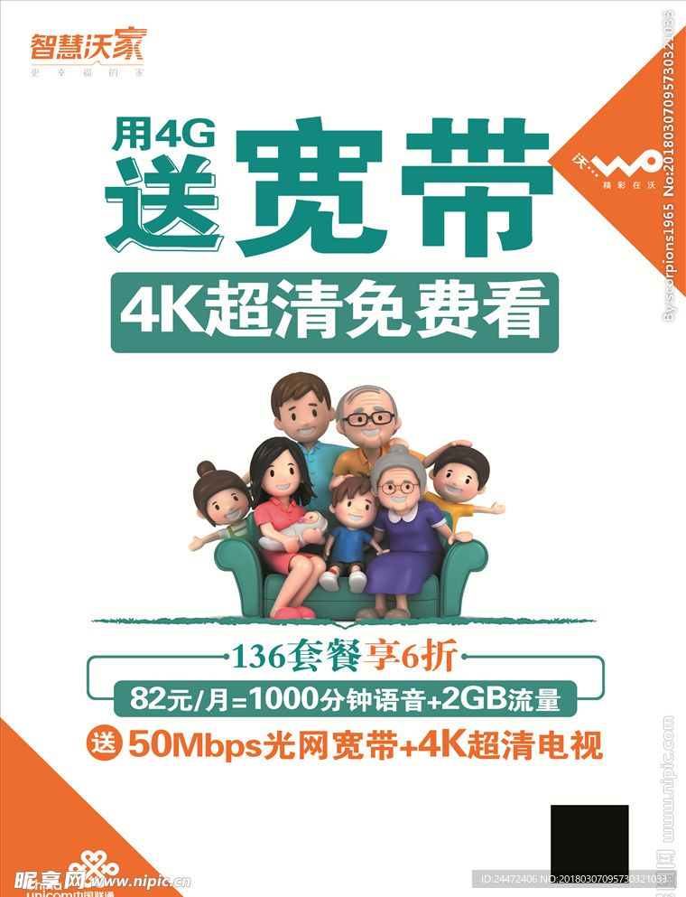 用4G送宽带 联通宽带共享套餐