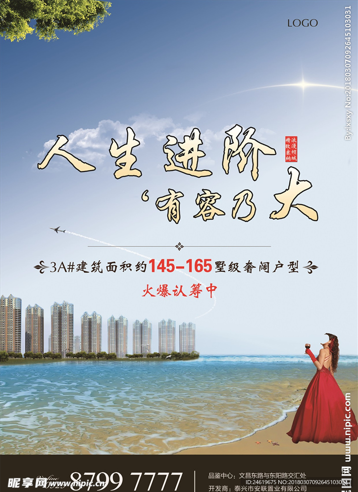 房地产单页