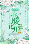 春暖花开