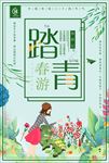 踏青