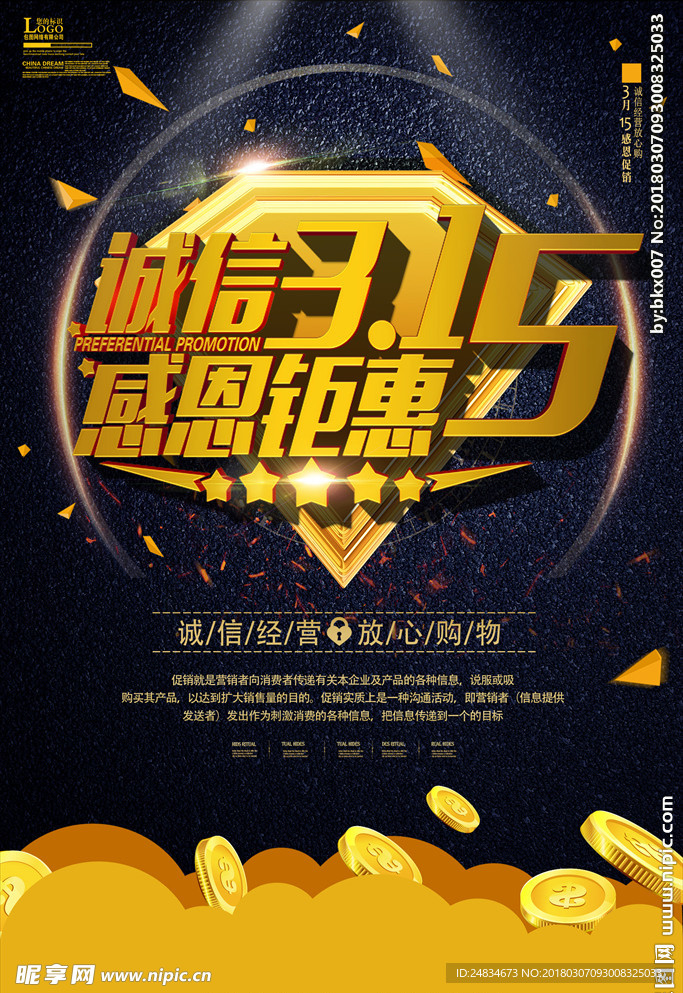 诚信315