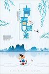 春季旅游