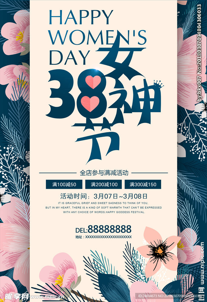 38女神节