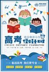 高考倒计时
