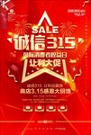 诚信315