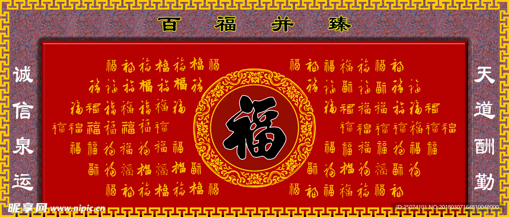 百福