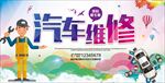 汽车维修保养