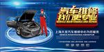 汽车维修