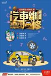 汽车维修图片
