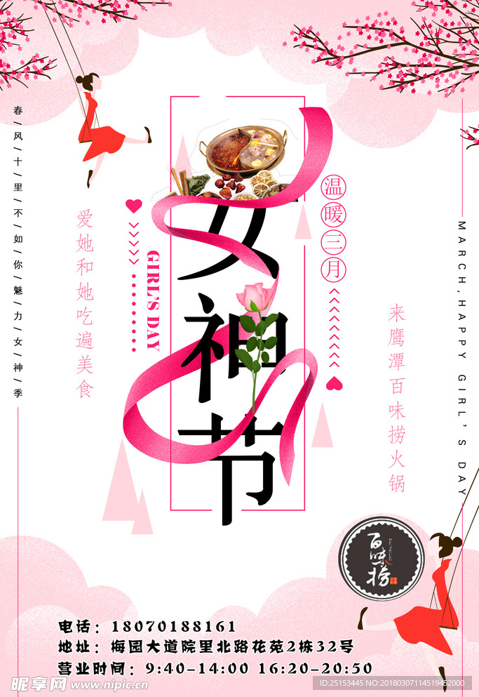 女神节 妇女节 火锅 海报