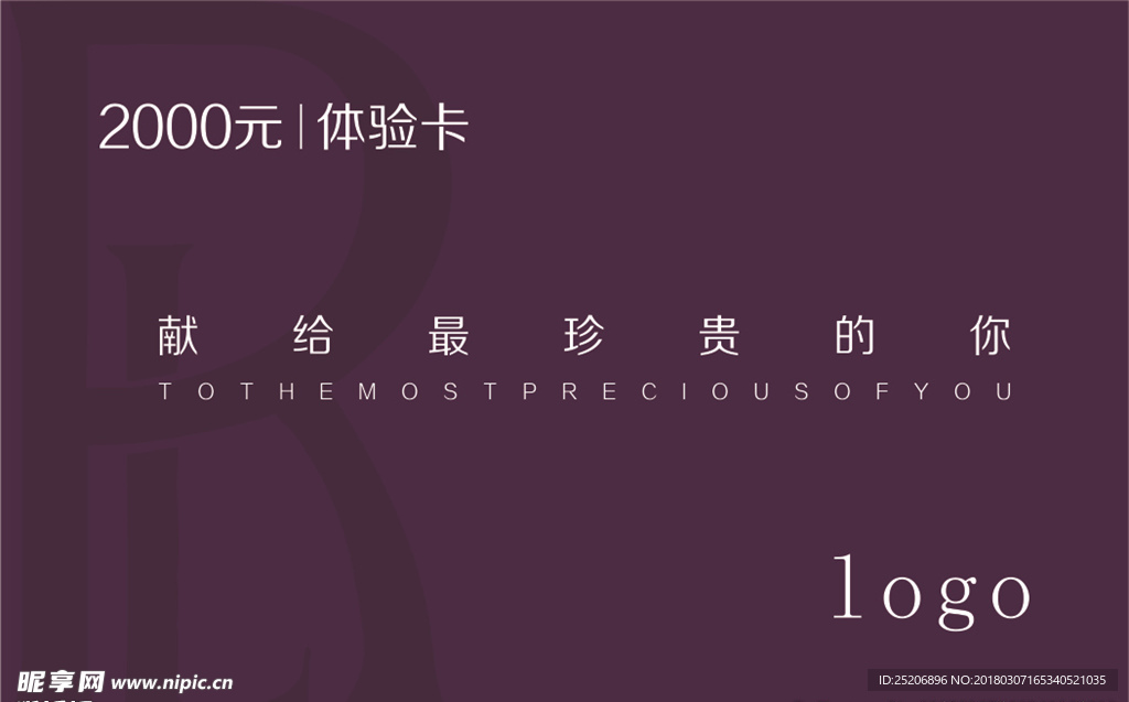 体验卡