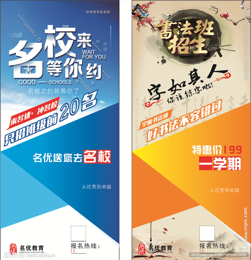 x教育展架