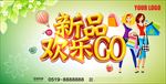 打折促销