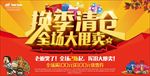 换季清仓